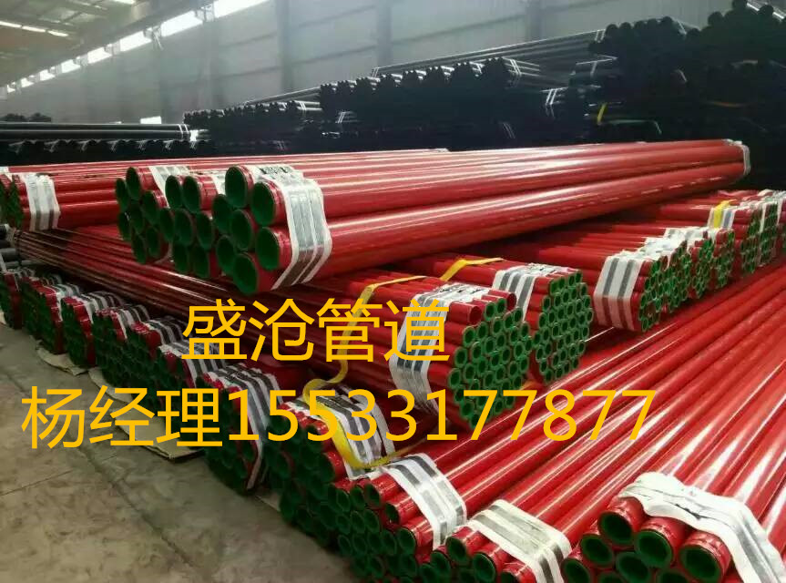 供應(yīng)盛滄DN125消防*涂塑復(fù)合鋼管