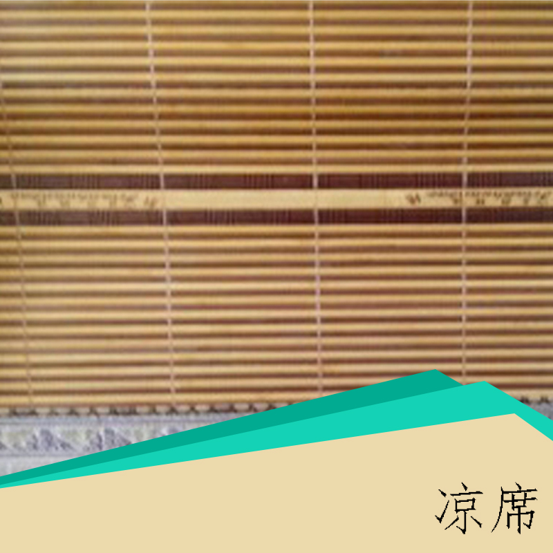 涼席制作 木紋竹席 夏季學(xué)生家庭涼席 雙面折疊竹涼席 環(huán)保低碳竹涼席 歡迎來(lái)電訂購(gòu)