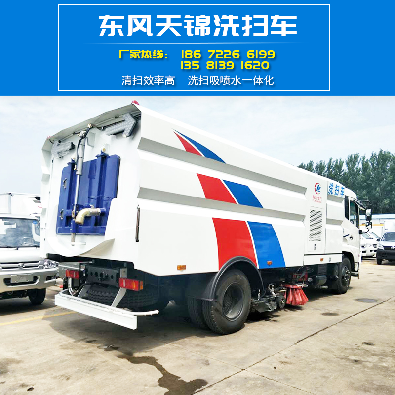 大型清掃車 東風(fēng)天錦洗掃車 程力洗掃車清掃車 *節(jié)能 歡迎致電廠家訂購