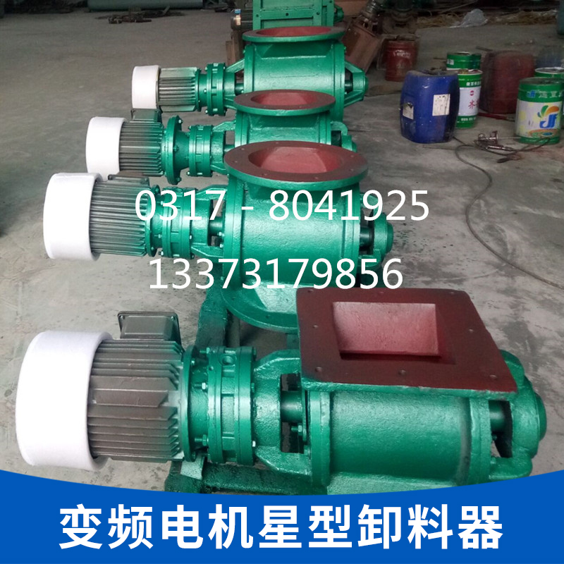 供應變頻電機星型卸料器 變頻電機星型卸料器生產(chǎn)廠家 變頻電機星型卸料器參數(shù)