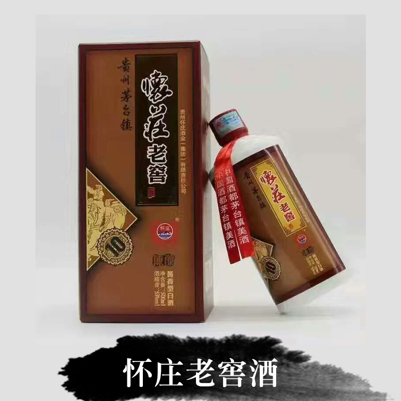供應(yīng)懷莊老窖酒茅臺鎮(zhèn)白酒 醇厚濃香 品好酒選懷莊老窖酒 廠家直銷