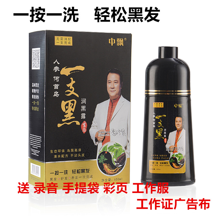 首烏蟲草染發(fā)劑一支黑染發(fā)劑染發(fā)膏清水一洗黑染膏黑色批發(fā)