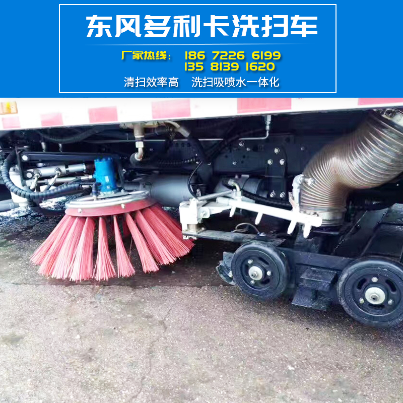 東風(fēng)多利卡洗掃車 程力洗掃車清掃車 選車到程力歡迎致電廠家訂購