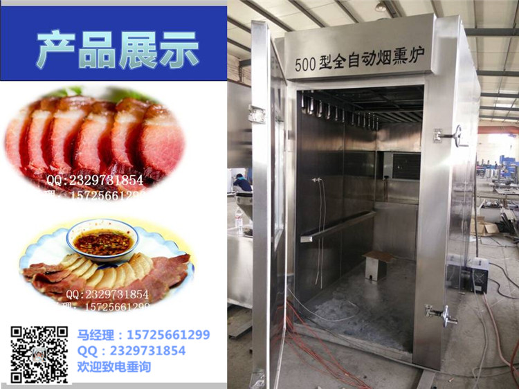 臘肉煙熏機|智邁弘創(chuàng)牌臘肉煙熏機 臘肉煙熏機，智邁弘創(chuàng)牌臘肉煙熏機