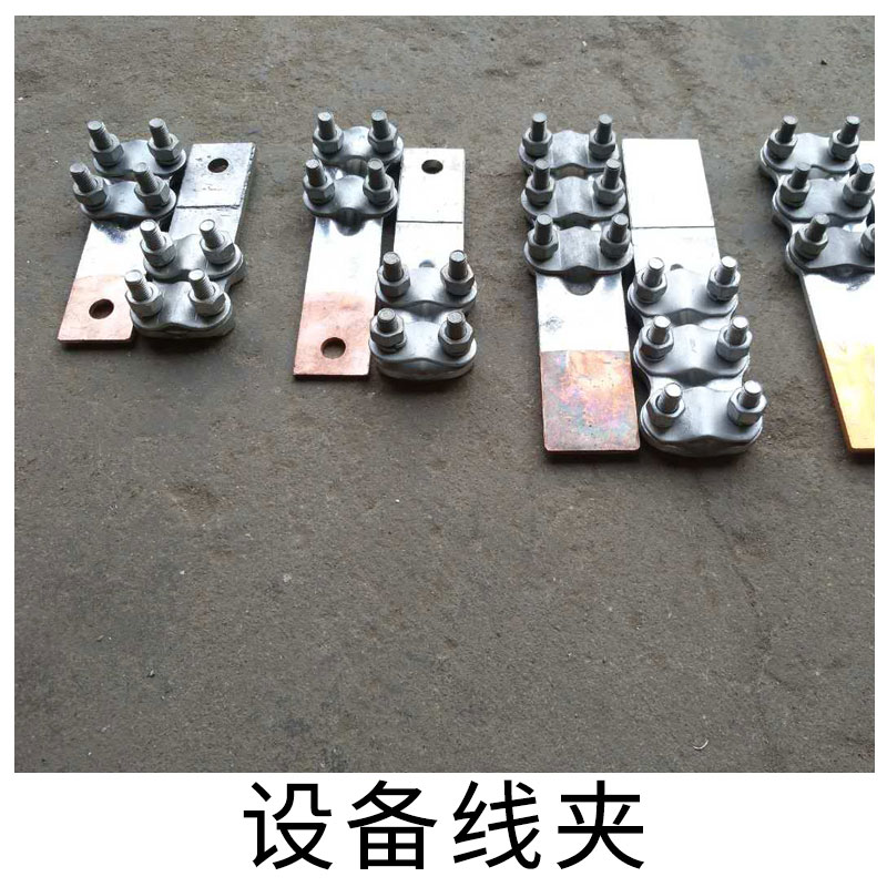 ST銅設(shè)備線夾 SLG銅鋁設(shè)備線夾 設(shè)備線夾批發(fā)生產(chǎn)商批發(fā)報價表   線夾批發(fā)供應(yīng)商公司價格    線夾批發(fā)樣板效果圖片