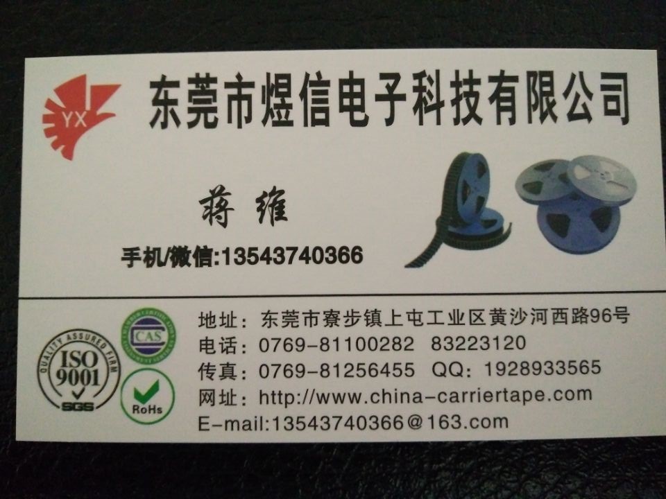 東莞載帶  編帶  卷盤 上蓋帶 寮步載帶