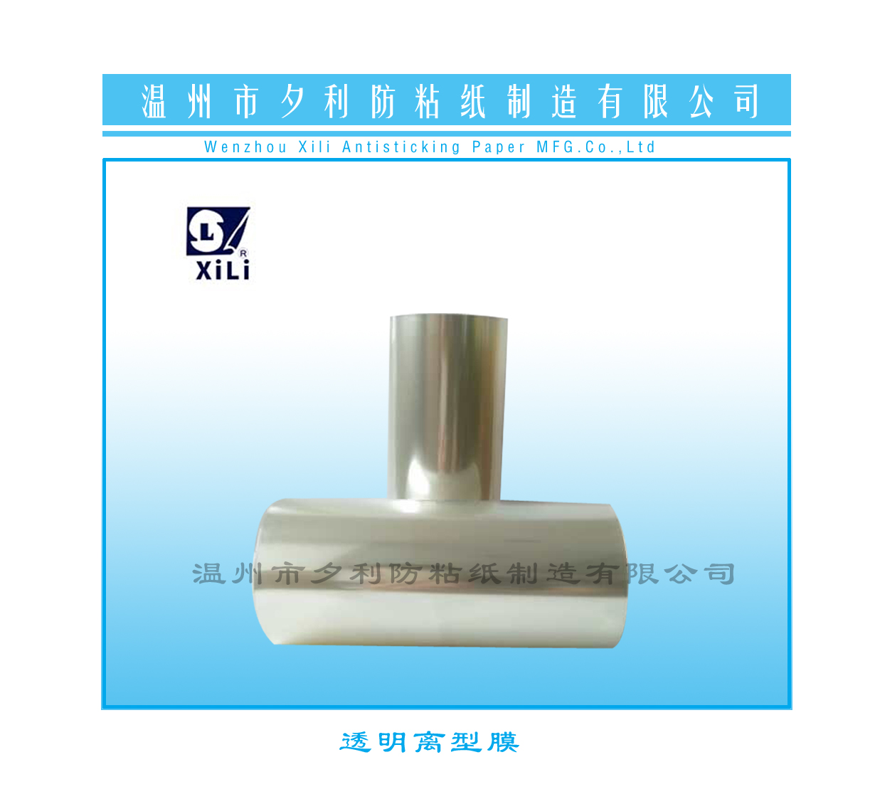 廠家直銷 透明離型膜 、  PET7.5un離型膜  光學(xué)級(jí)離型膜