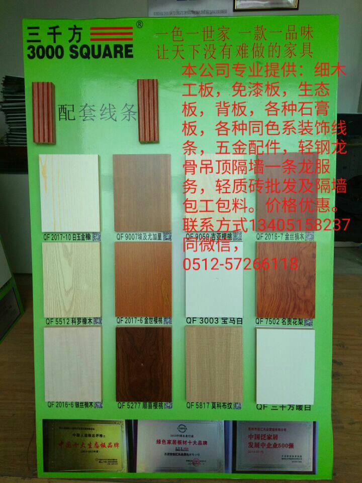 蘇州太倉生態(tài)板免漆板批發(fā)價格 生態(tài)板，免漆板，