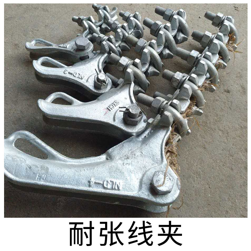 供應(yīng)耐張線夾生產(chǎn)商報(bào)價(jià)表、耐張線夾廠家直銷銷售