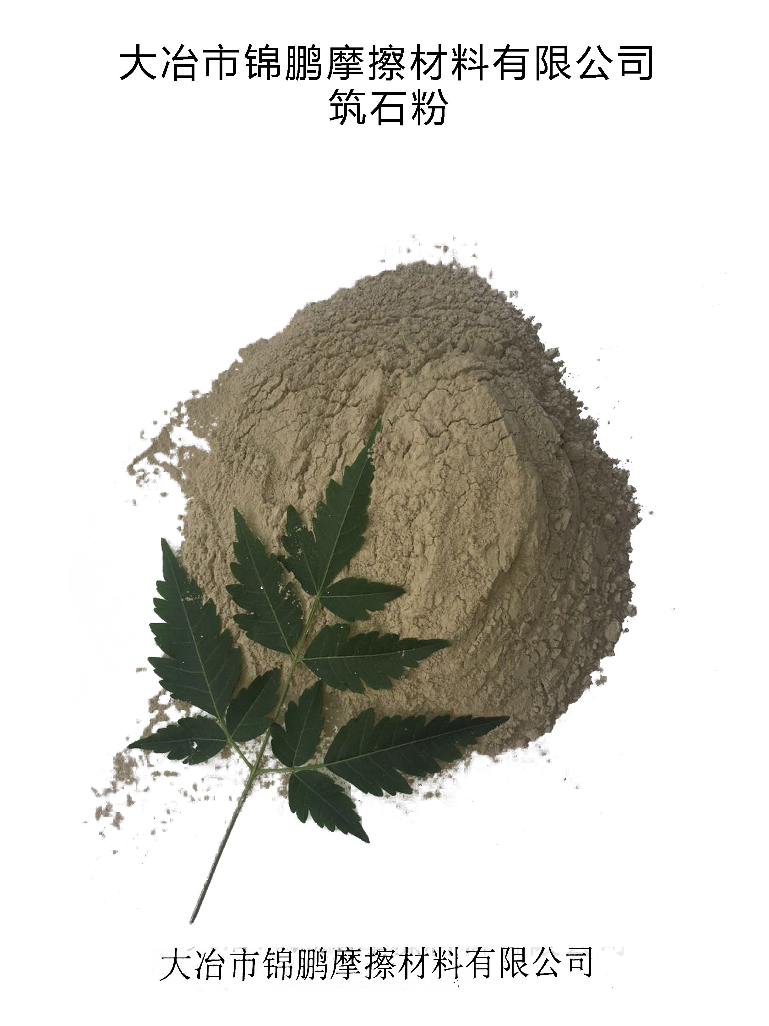 天然鑄石粉/輝綠巖Natural / diabase  stone powder