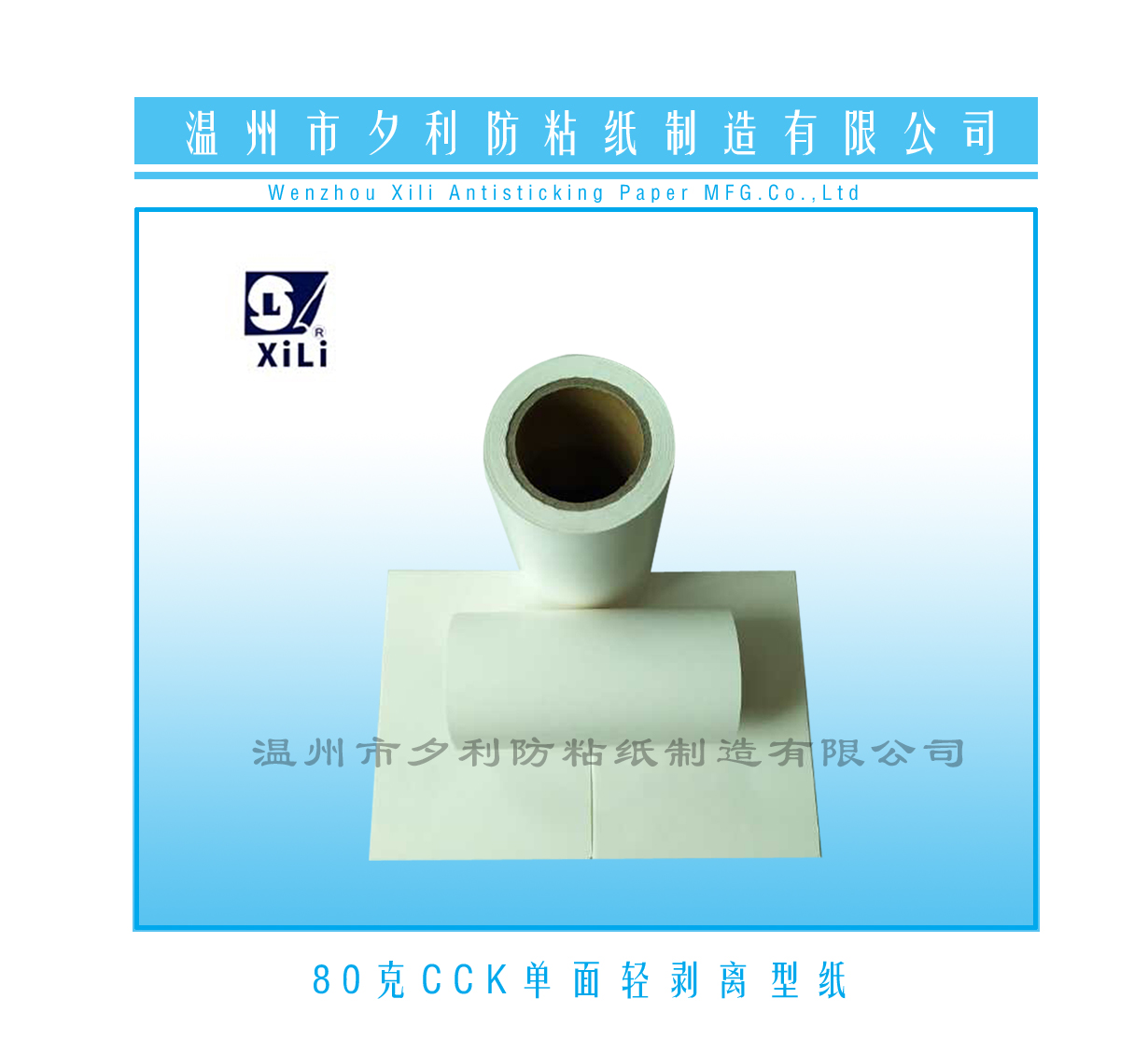 廠家供應(yīng)涂布  浙江CCK離型紙   品質(zhì)保障