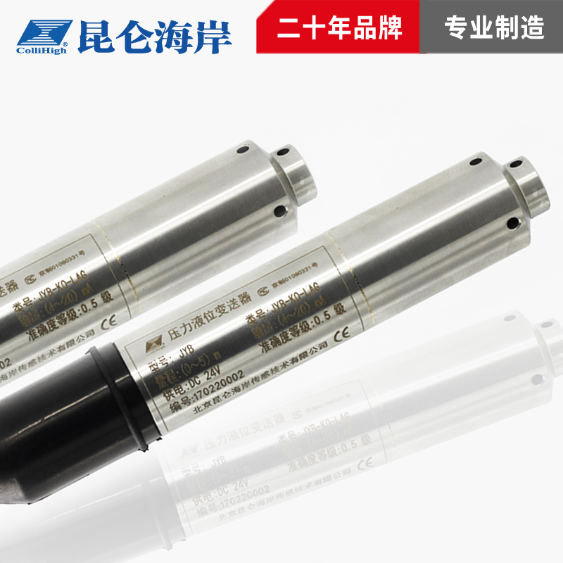 北京昆侖海岸JYB-KO-LAG投入靜壓液位變送器