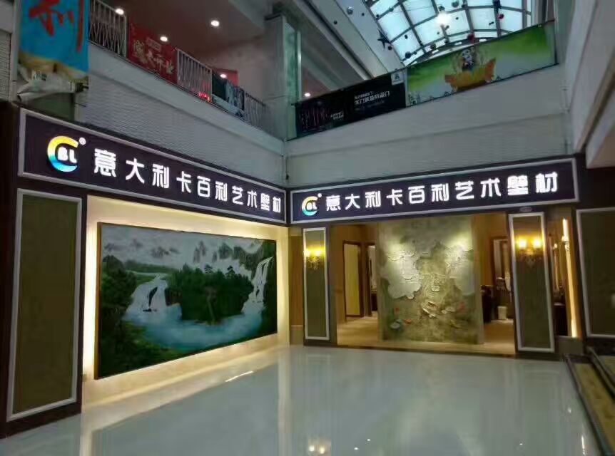 卡*藝術(shù)涂料主要是由天然礦物質(zhì)