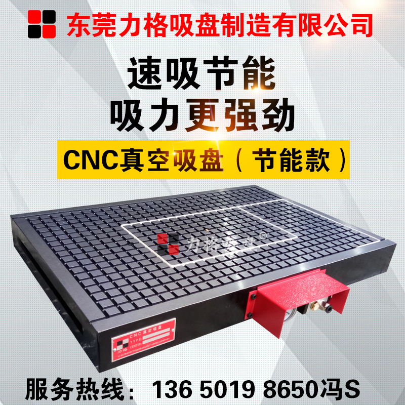 熱銷節(jié)能型cnc真空吸盤氣動(dòng)夾具
