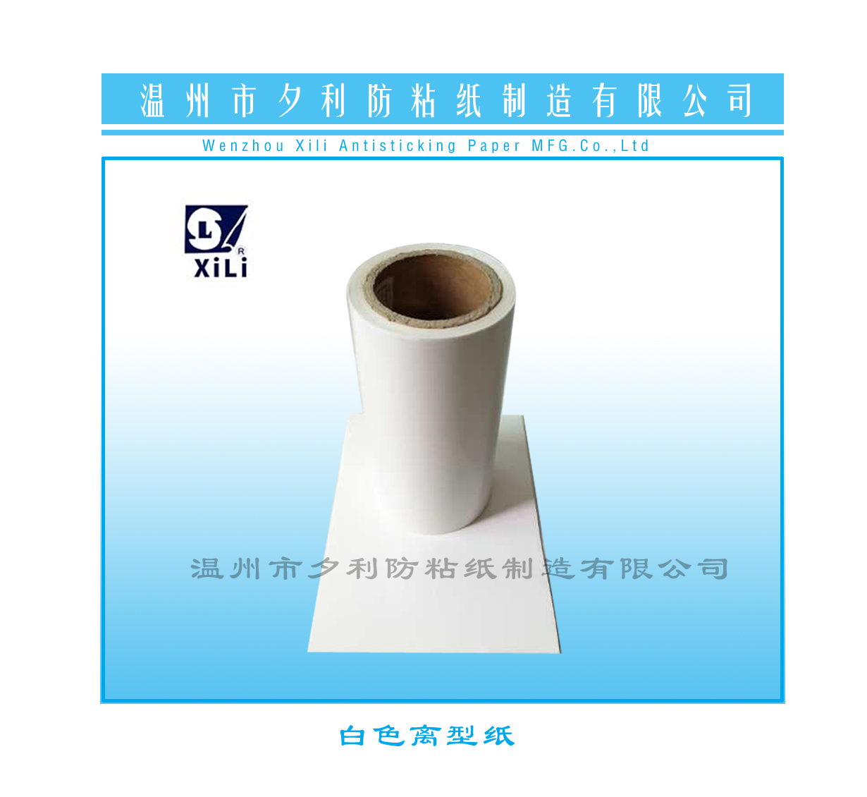 廠家專業(yè)提供*140g  白色離型紙   離型紙單面   白色格拉辛硅油紙 白色離型紙硅油紙