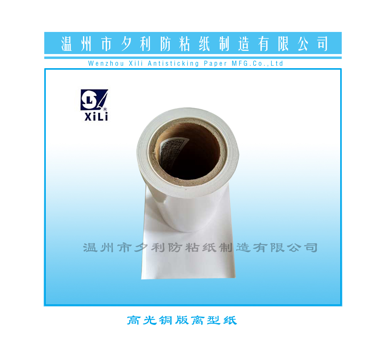 廠家生產(chǎn)直銷100克鏡面高光銅版離型紙大母卷可切片 品質(zhì)保障