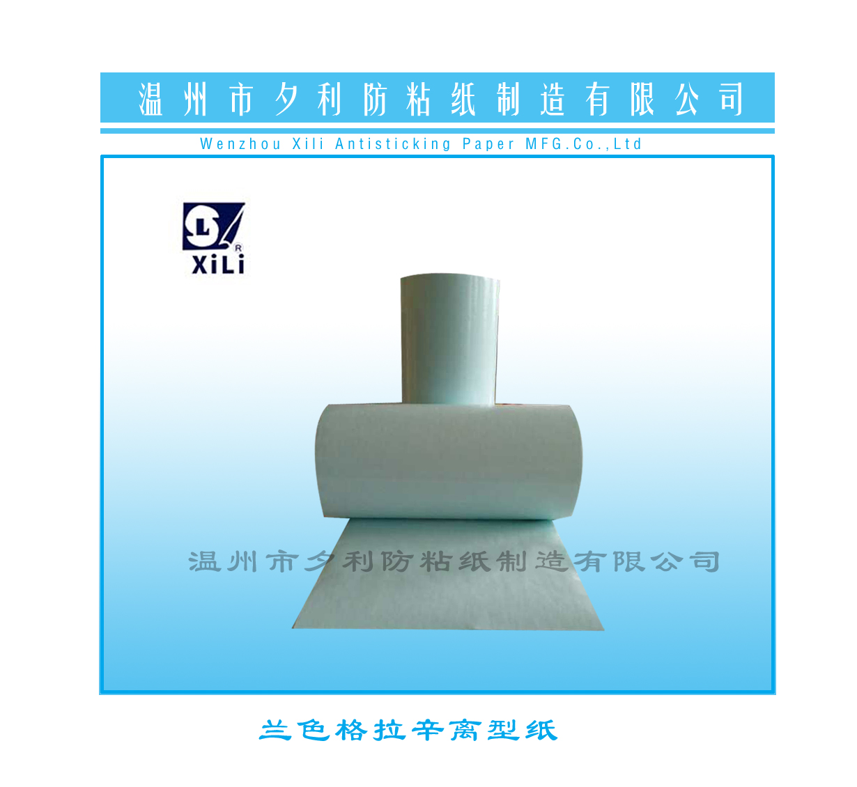 生產(chǎn)加工供應(yīng)藍(lán)格離型紙硅油紙，各種規(guī)格離型紙