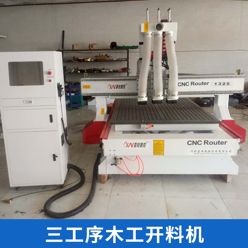 三工序木工開料機 木工雕刻 數(shù)控三工序自動換刀雕刻機 木門櫥柜隔斷雕刻 歡迎來電訂購