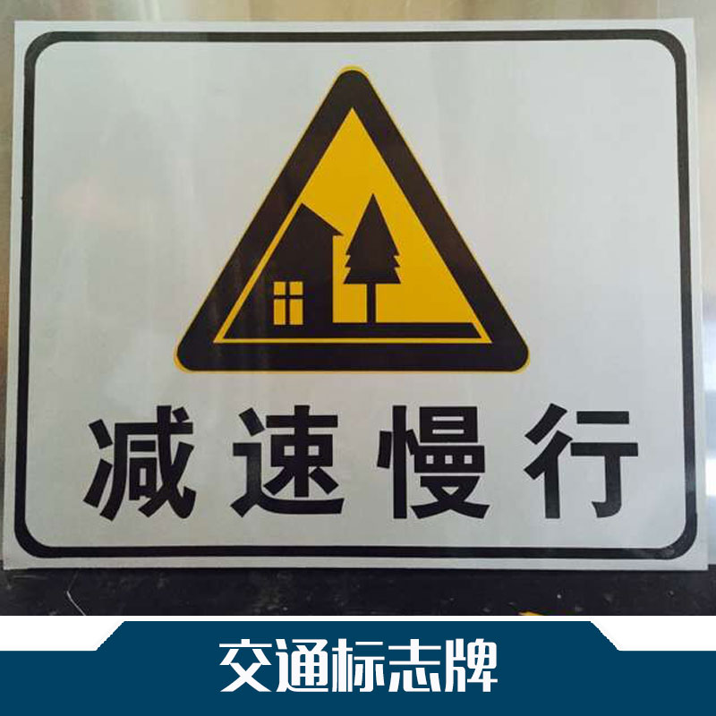 供應(yīng)交通標(biāo)志牌 交通標(biāo)志牌-海報施工牌 警示標(biāo)志牌 廠家批發(fā)直銷