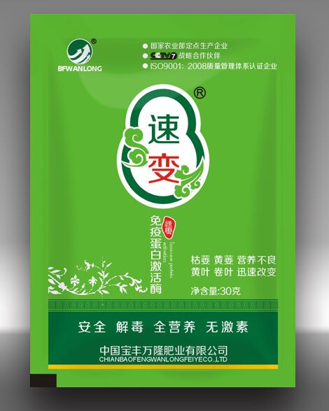 速變
