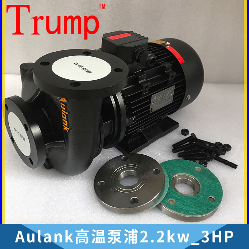 模溫機(jī)油泵RGP-30－120導(dǎo)熱油泵模溫機(jī)油泵2.2kw/3hp熱水泵 Aulank高溫泵浦2.2kw