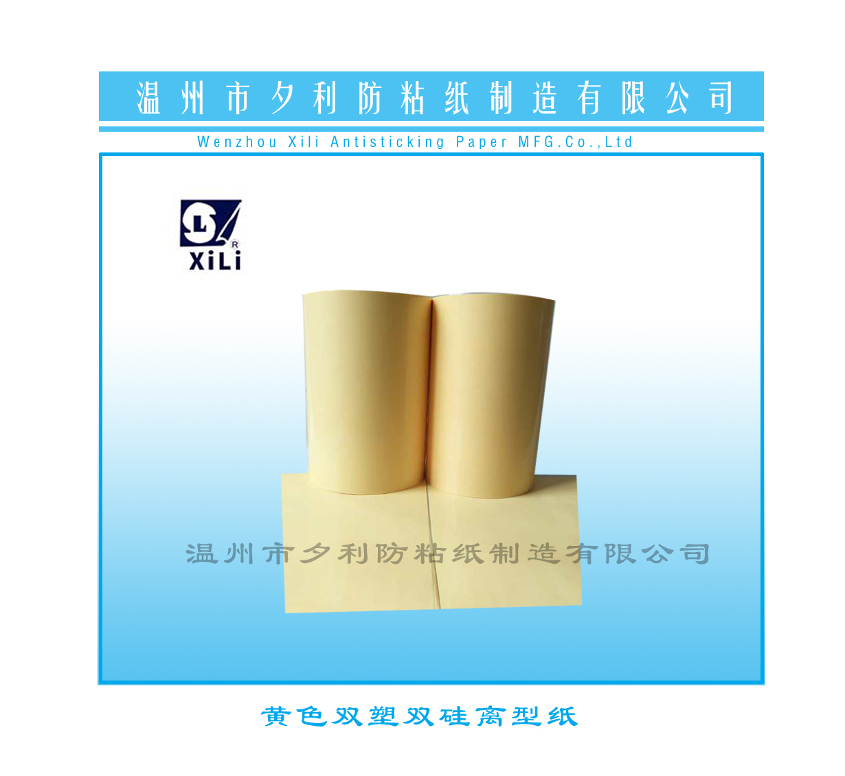 廠家* 160克 黃色雙塑雙離型紙 耐高溫離型紙印刷 品質(zhì)保障
