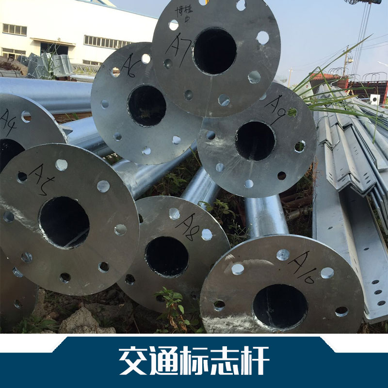 交通標志牌配件 交通標志桿-海報 警示牌配件 廠家批發(fā) 量大價優(yōu)