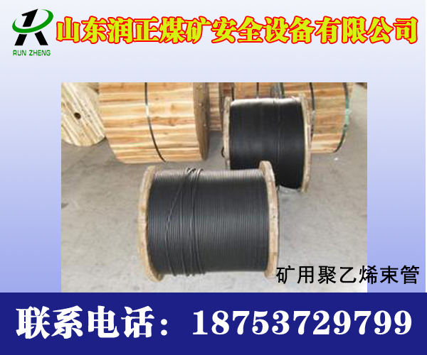 2018專業(yè)制造束管 煤礦用聚乙烯束管 等煤礦安全設(shè)備及材料