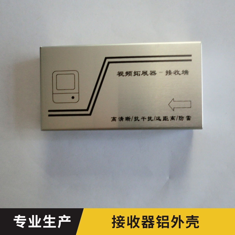 接收器鋁外殼廠家直銷-生產(chǎn)廠家-加工-定制-價(jià)格