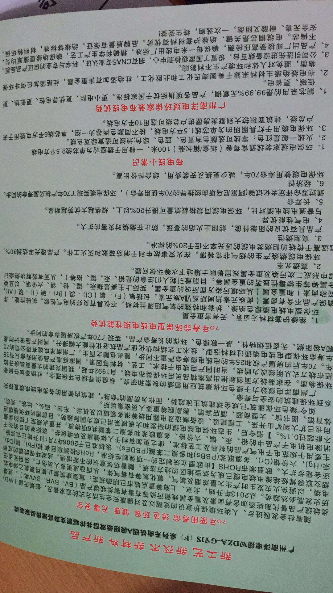 廣州南洋電纜 別墅*線