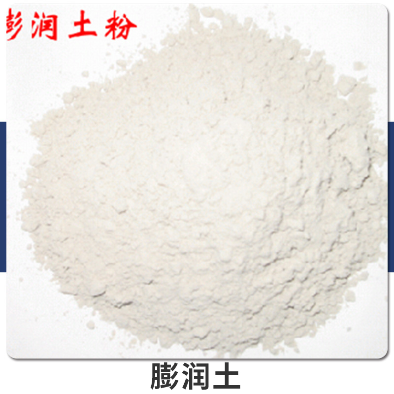 供應(yīng)膨潤(rùn)土 優(yōu)質(zhì)膨潤(rùn)土斑脫巖 膨潤(rùn)土批發(fā)鈉基膨潤(rùn)土 歡迎致電訂購(gòu)