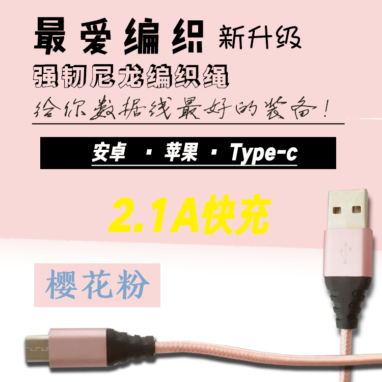 廠家熱銷！手機通用數(shù)據(jù)線批發(fā)采購