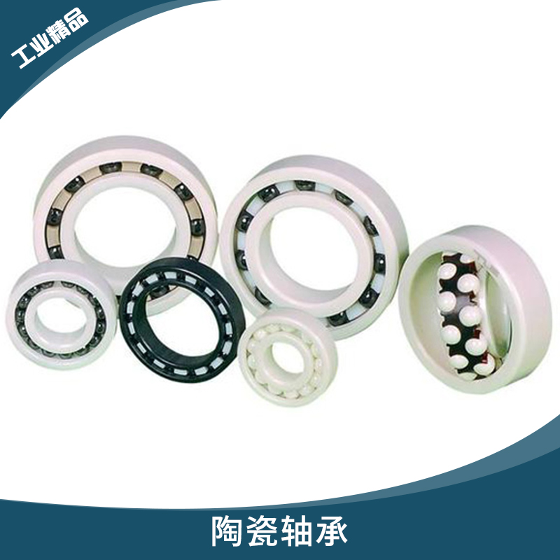 進口TDN高精密全陶瓷軸承耐溫耐磨抗磁電絕緣軸承高轉(zhuǎn)速陶瓷軸承