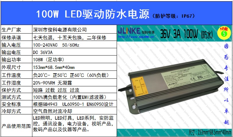 36V3A 36V3A100W防水電源