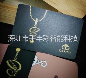 會員卡設(shè)計廠家   珠寶會員卡芯片卡磁條卡智能卡