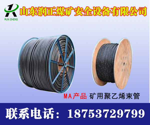 2018專業(yè)制造束管 煤礦用聚乙烯束管 等煤礦安全設(shè)備及材料