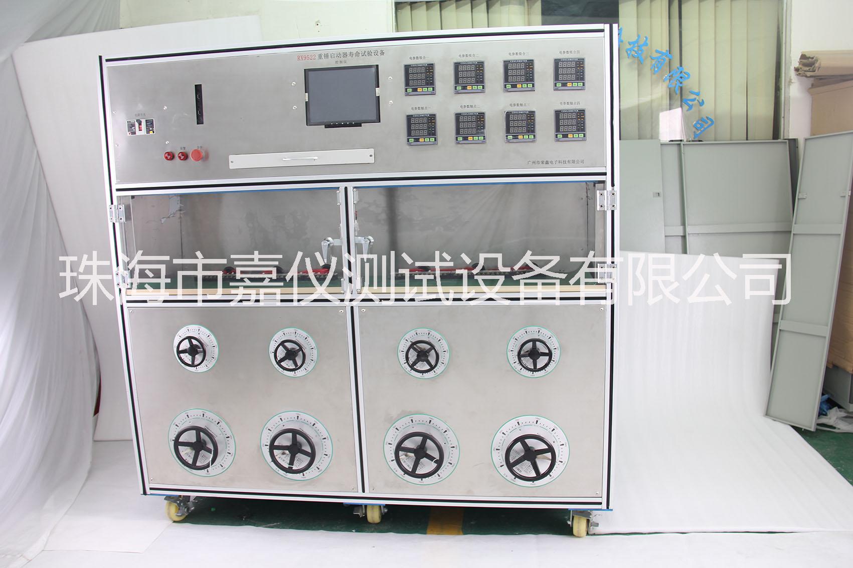 電磁爐壽命試驗(yàn)機(jī)GB4706標(biāo)準(zhǔn) 電磁爐壽命試驗(yàn)裝置 GB4706 GB4706電磁爐壽命試驗(yàn)裝置