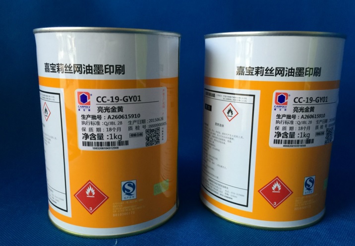 供應(yīng)廣東江門嘉寶莉油墨CC19系列DB01藍(lán)色