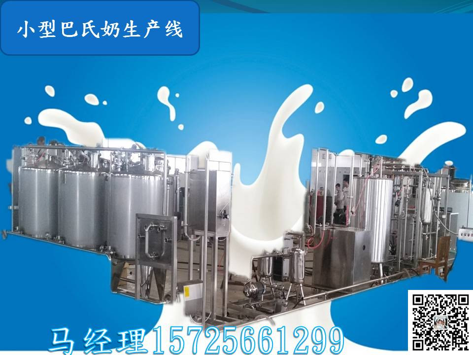 巴氏奶生產(chǎn)線價格|巴氏奶生產(chǎn)線