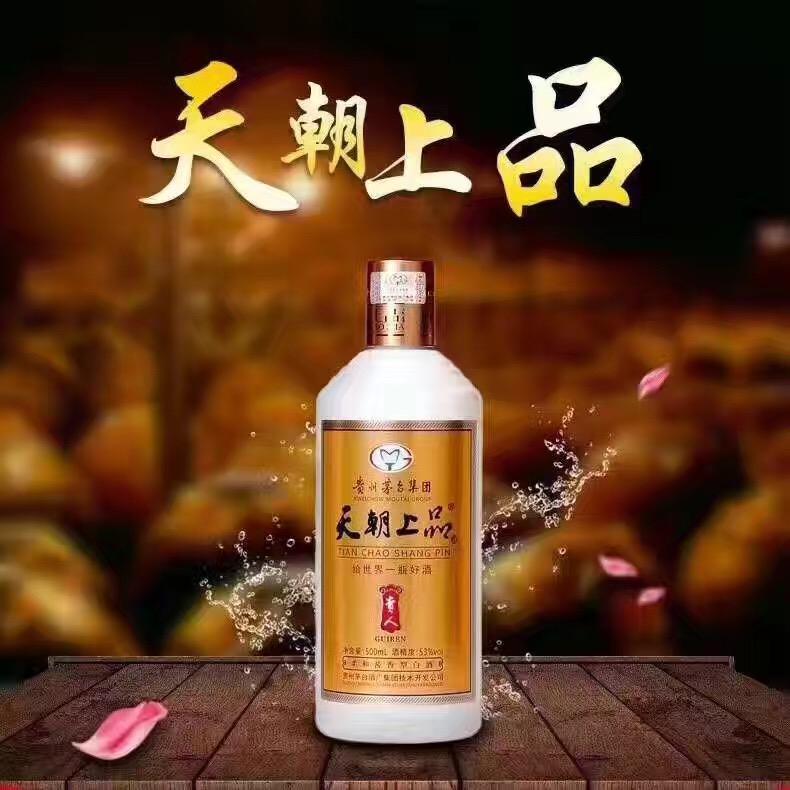 *天朝上品貴人酒誠招區(qū)域推廣中心