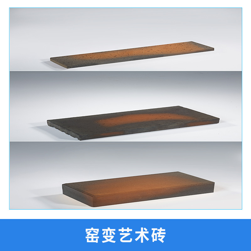 廠家供應(yīng) 窯變藝術(shù)磚 特色藝術(shù)磚 多種規(guī)格可選 支持定制