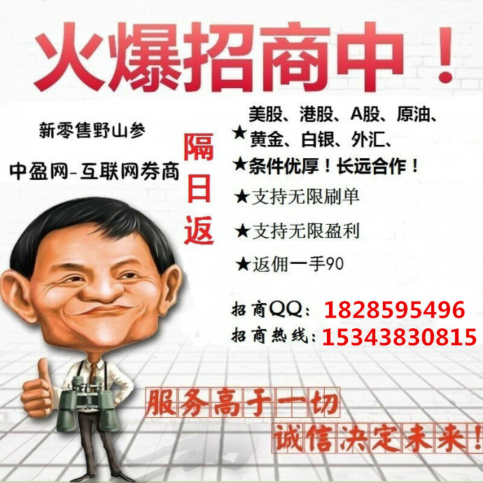 無風險純手續(xù)費中盈網(wǎng)互聯(lián)網(wǎng)券商代理招商加盟