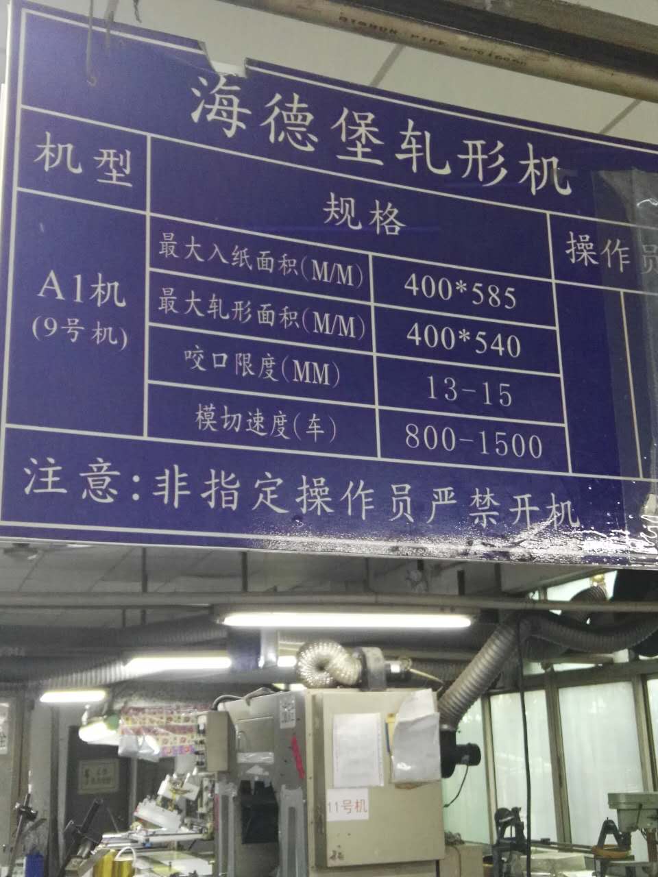 二手海德堡扎形機出售 二手進口扎形啤機轉讓