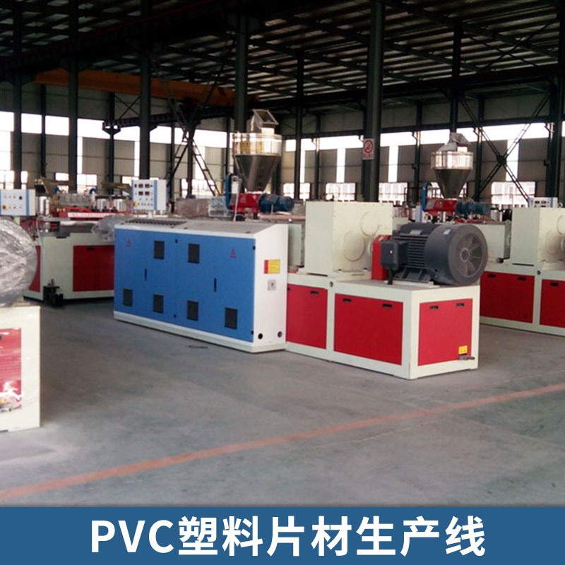PVC塑料片材生產(chǎn)線 PVC塑料板材生產(chǎn) 多種規(guī)格塑料片材生產(chǎn)線設(shè)備 歡迎來電定制