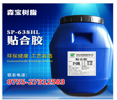 深圳貼合膠廠家 貼合膠批發(fā) 貼合膠供應(yīng)商  貼合膠公司