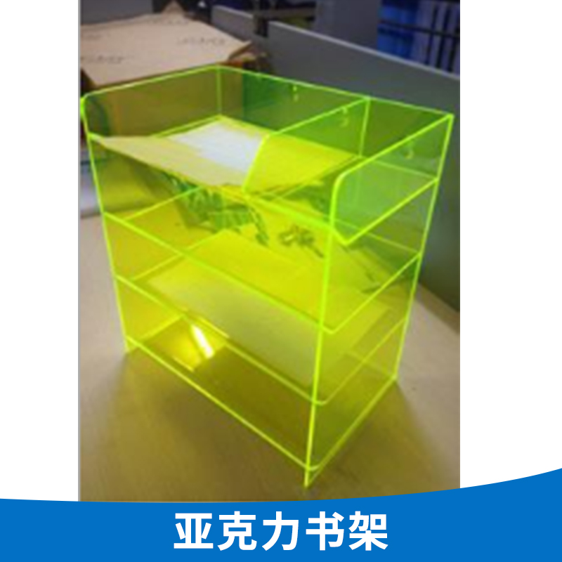 亞克力書(shū)架 有機(jī)玻璃展示架 宣傳資料陳列架 面膜架亞克力 廠家直銷
