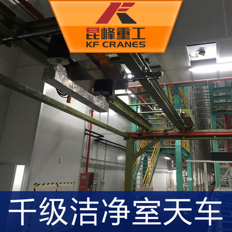 潔凈廠房行吊，江蘇潔凈室車間*行車 潔凈廠房行車