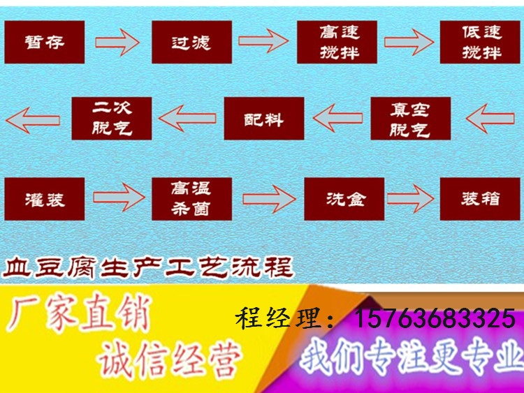 血豆腐生產(chǎn)線—小型血豆腐生產(chǎn)線多少錢