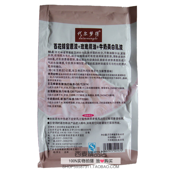 代爾夢得三合一奶膏百花蜂蜜原液+玫瑰精油+牛奶美白乳液沐浴奶膏