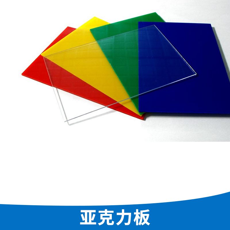 亞克力板制作 透明亞克力 有機玻璃板 亞克力水晶板 有機板 歡迎來電咨詢